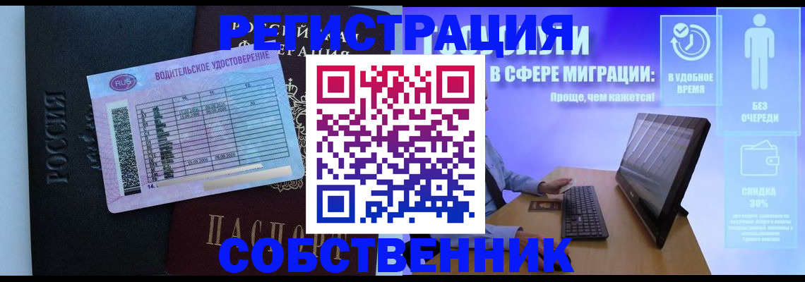 временная регистрация собственник в Плавске