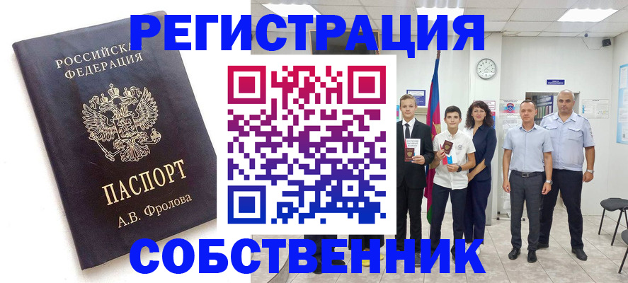 временная регистрация недорого в Плавске